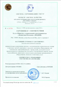 ООО «ЛК «ЛИАКОН» получило сертификат соответствия системы менеджмента качества ISO 9001-2011